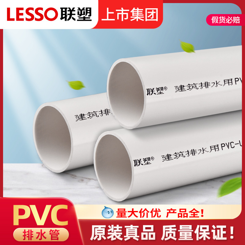 聯塑PVC-U排水管下水管厚さ50/75/110 160 200排水管工場直供卸売り|undefined