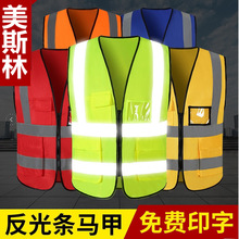 带反光条的马甲印制logo工地环卫背心工程应急交通荧光工作均码棉