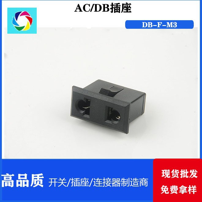 卡式AC插座 两眼电源插座 机柜插座 DB-F-M3 电源插座 接线插座