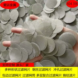 不锈钢网;滤片;金属板网