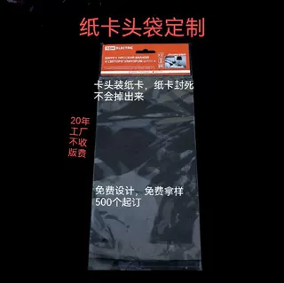 定制透明OPP纸卡头袋凹印LOGO塑料薄膜包装袋平口袋