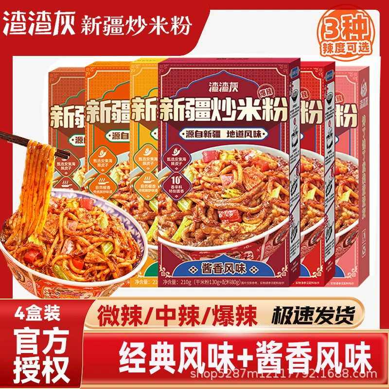 4 коробки острых жареных рисовых лапши Синьцзяна с соусом, поздняя ночная закуска, быстрый ужин, модная еда для общежития.