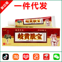 奇嘯岐黄福宝草本抗菌クリーム15g 2019