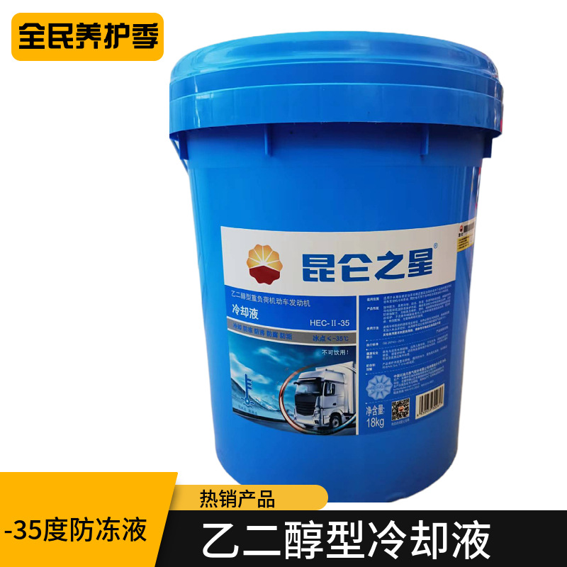 昆仑防冻液发动机冷却液-35℃绿色防冻液四季通用不冻液正品价优