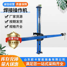 气保焊十字架埋弧焊操作机 罐焊环缝纵缝焊接设备 风力塔杆焊接