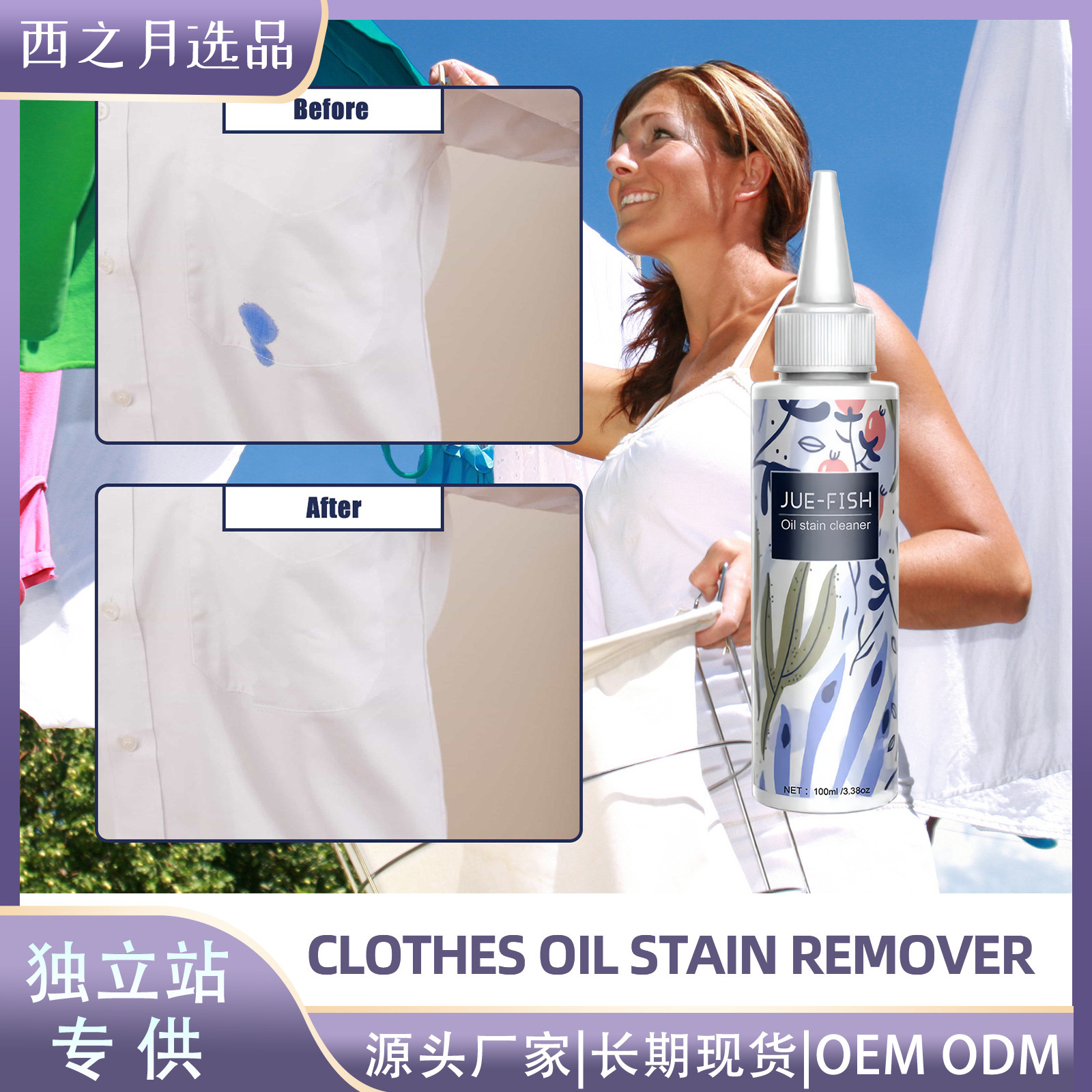 Jue-fish衣物油渍去除剂 衣物清洁油渍发黄去污去顽固衣服清洁剂-阿里巴巴