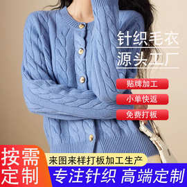 来样看图打版小批量毛衣定制生产包工包料羊毛针织开衫贴牌加工厂