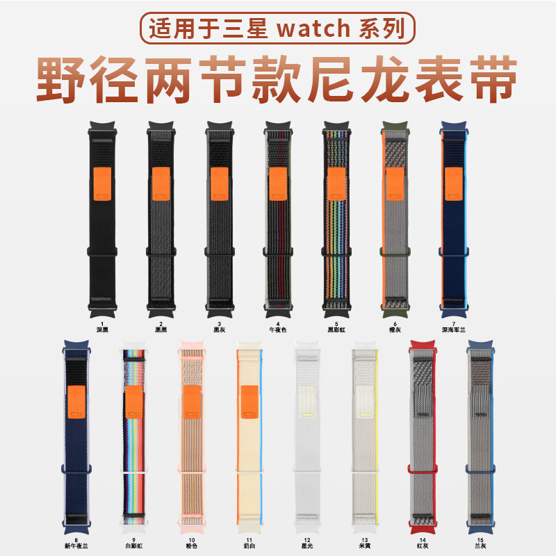 Samsung Watch7 Watch Strap Suitable for Samsung Watch6 Curved Interface Two-Section Wild Trail Nylon Loop Strap