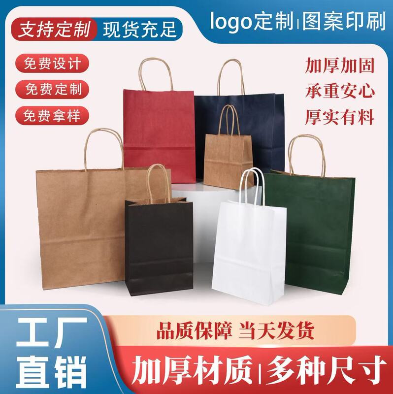 Manufacturer Wholesale Thickened Large-Sized Kraft Paper Bags, Custom Gift Packaging Paper Bags with Logo Printing Manufacturer Wholesale Thickened Large-Sized Kraft Paper Bags, Custom Gift Packaging Paper Bags with Logo Printing