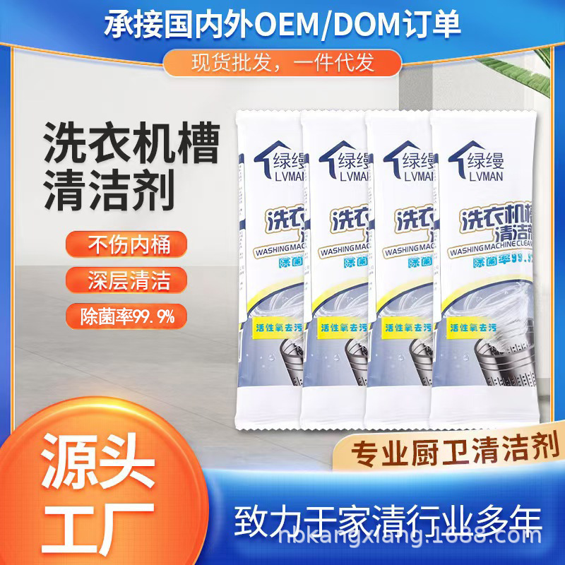 包邮洗衣机槽清洗剂强力除垢杀菌去污渍神器滚筒用深度洁剂全自动|undefined