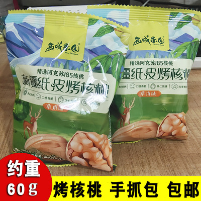 Xinjiang Hand stripping Grab bag 60g Herbal flavor Bake Aksu 185 Cardboard walnut