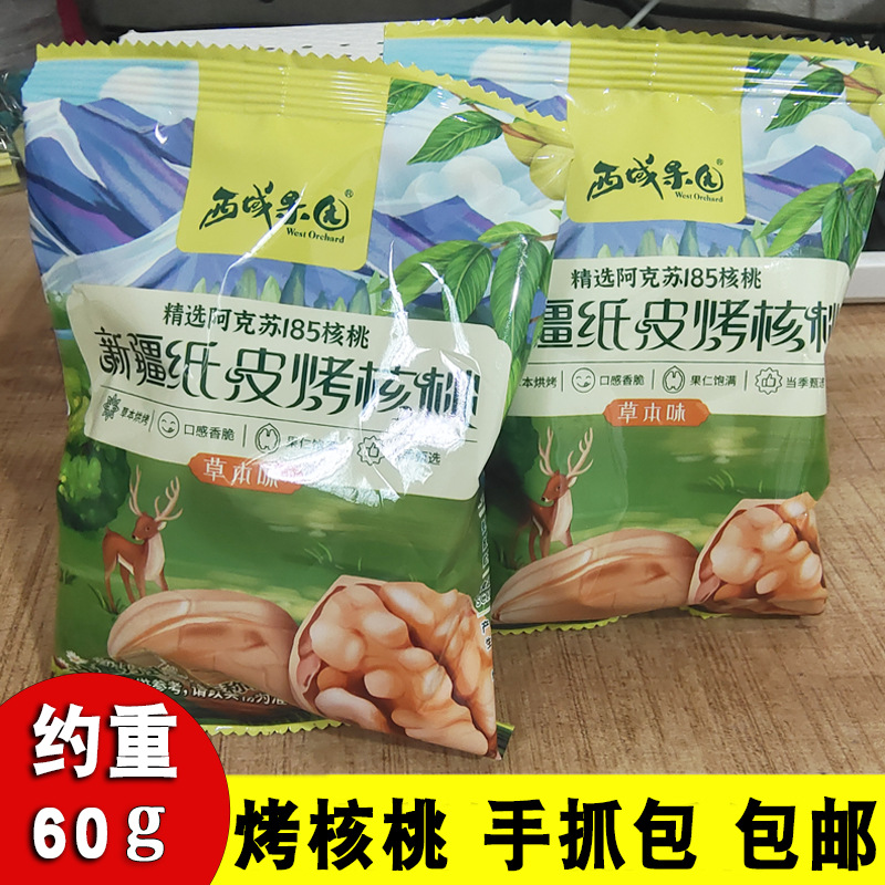 Xinjiang Hand stripping Grab bag 60g Herbal flavor Bake Aksu 185 Cardboard walnut