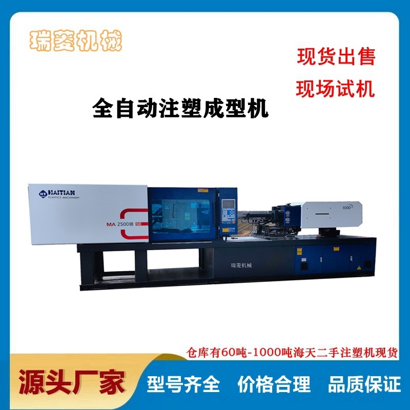 海天射出成形機MA250トン家庭用小型ゴミ箱機械中古射出成形機|undefined