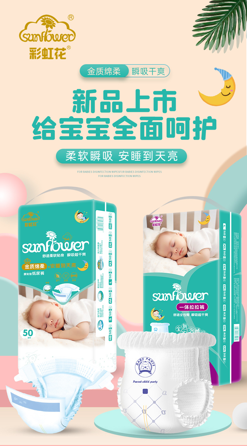 彩虹花纸尿裤详情页_01