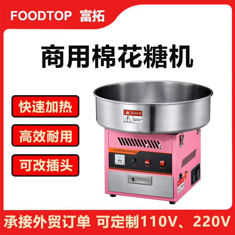 商用棉花糖机亚马逊跨境全自动摆摊台式儿童花式创业棉花糖机器