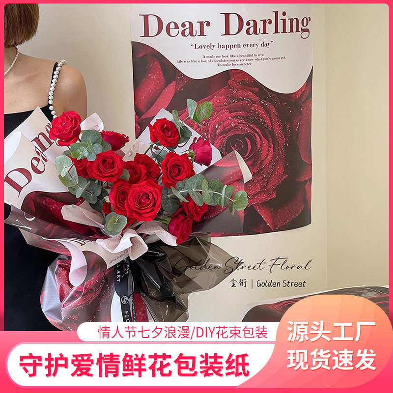情人节守护爱情鲜花包装纸花艺diiy材料玫瑰包花纸七夕花束包装纸