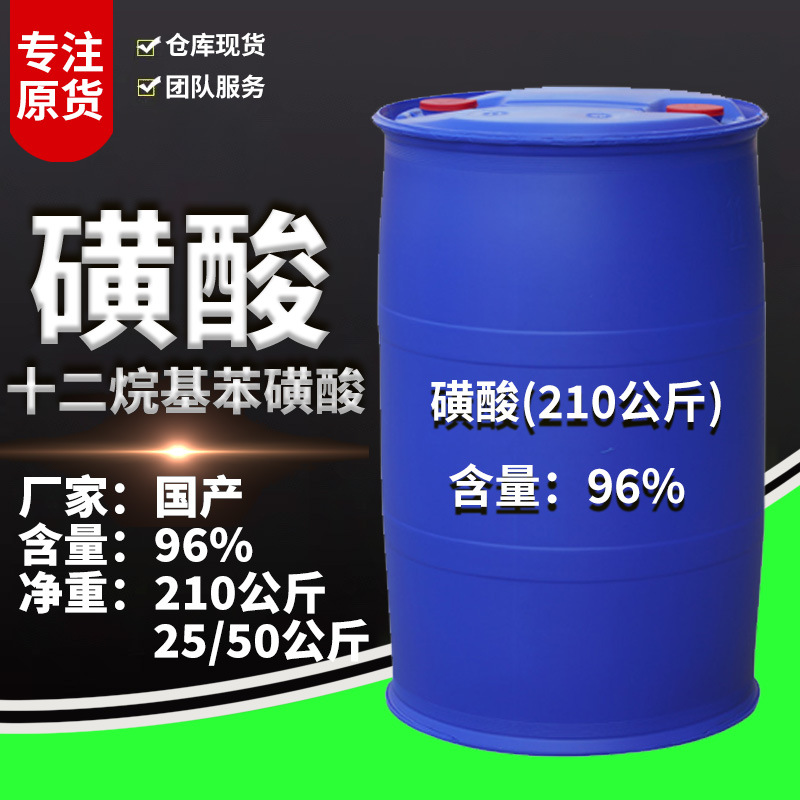 96/92磺酸 十二烷基苯磺酸 浙江赞宇 洗洁精洗衣液原料 磺酸 LAS