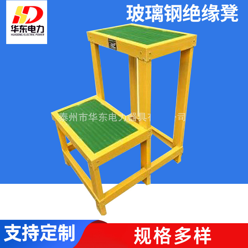 厂家供应电力玻璃钢绝缘凳 移动双层绝缘踏台 绝缘高低台