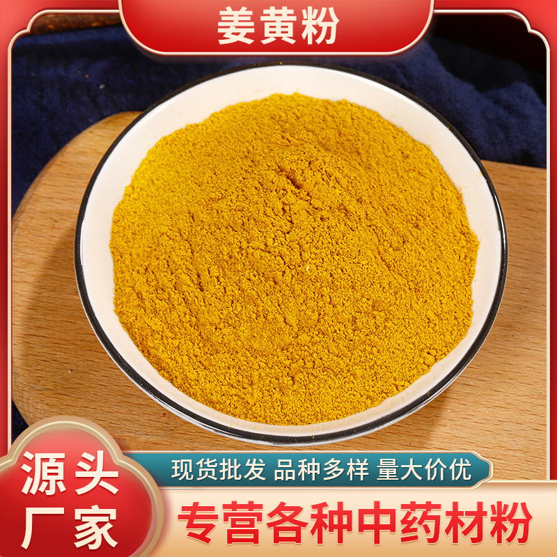 In-Stock Wholesale and Retail Turmeric Powder Seasoning, Dried Turmeric Powder, Ultra-Fine Powder Spice, In-Stock Dropshipping