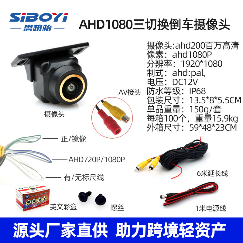 Universal – Vehicle camera Night Vision Rear - starlight-night-vision-gold-edge-ahd1080p720p-three-switch-function-panoramic-head-reversing-camera-english-color-box-neutral
