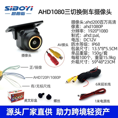 Vehicle camera Vision Rearview Blind Spot - starlight-night-vision-gold-edge-ahd-1080p720p-three-mode-switching-panoramic-reversing-camera-english-color-box-packaging-neutral-packaging