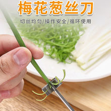 多功能切菜神器梅花葱丝刀切葱拉丝神器越南厨房超细擦丝刀刨丝器