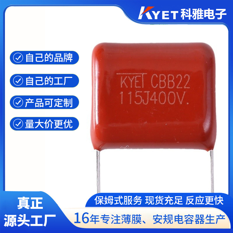 CBB22电容 115J400V P=15mm 1.1uf 高温电容 LED 阻容降压