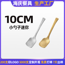 定制迷你勺子不锈钢创意礼品蜂蜜燕窝调味勺短柄甜品咖啡小方勺子