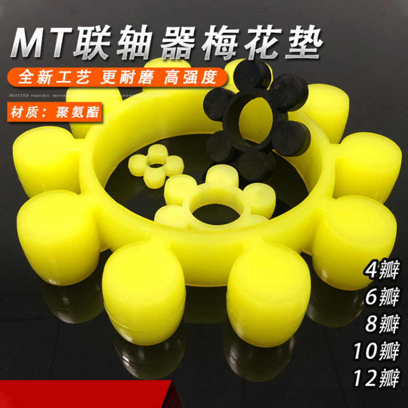 MT1-MT13型黄色聚氨酯梅花弹性体ML/MLL型梅花联轴器缓冲胶垫工厂