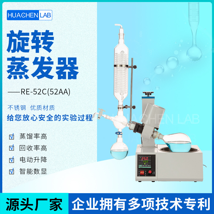 RE 52C RE 52AA 蛇管式冷凝器实验室级蒸馏浓缩减压旋转蒸发仪