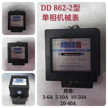 老式单相机械表DD862-2型出租房用齿轮282电表3-6安10-20 20-40安