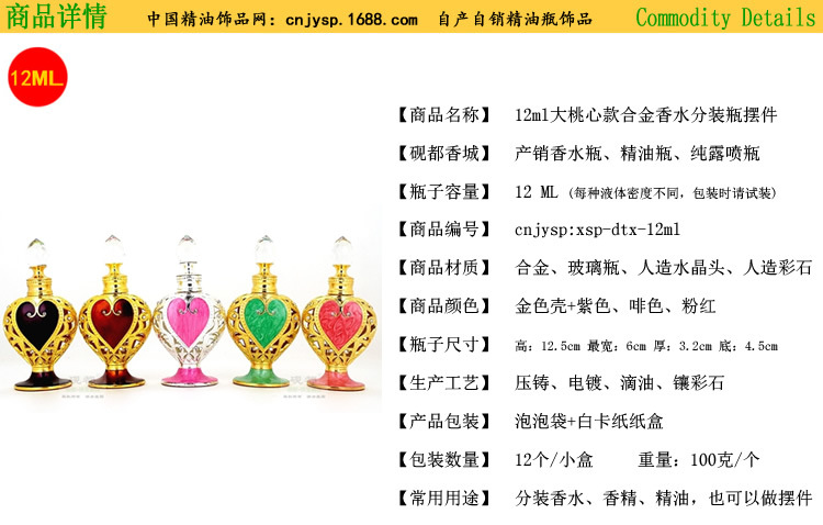 12ml大桃心形香水瓶.jpg