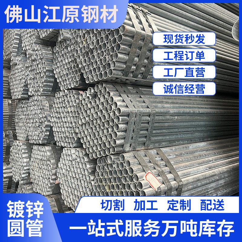 佛山厂家批发镀锌钢管无缝钢管切割q235圆管穿线现货热镀镀锌管
