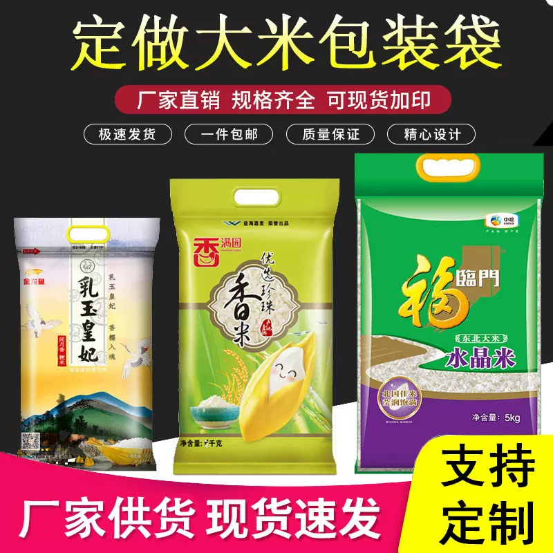 丰可达5kg手提大米包装袋 真空食品包装袋茶业枸杞塑料袋 可印刷