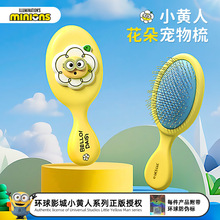 Hoopet x小黄人联名猫咪去浮毛梳刷毛开结去浮毛狗狗针梳宠物梳子