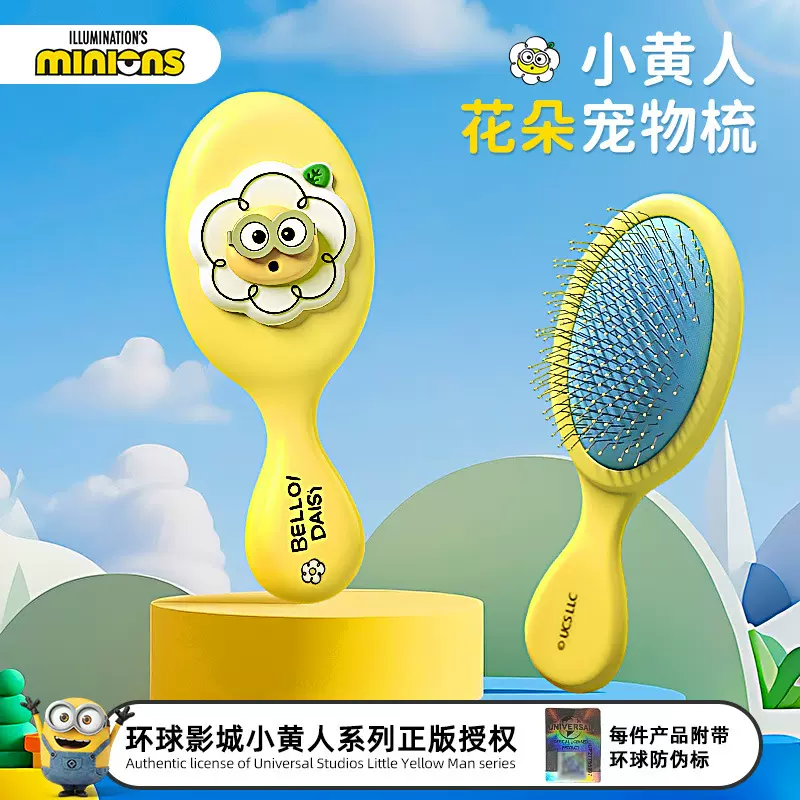 Hoopet x小黄人联名猫咪去浮毛梳刷毛开结去浮毛狗狗针梳宠物梳子