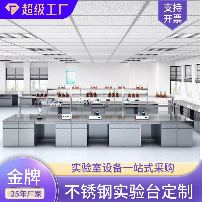 Лабораторный верстак из нержавеющей стали 304, центральный и приставной столы для экспериментов, оборудование из нержавеющей стали