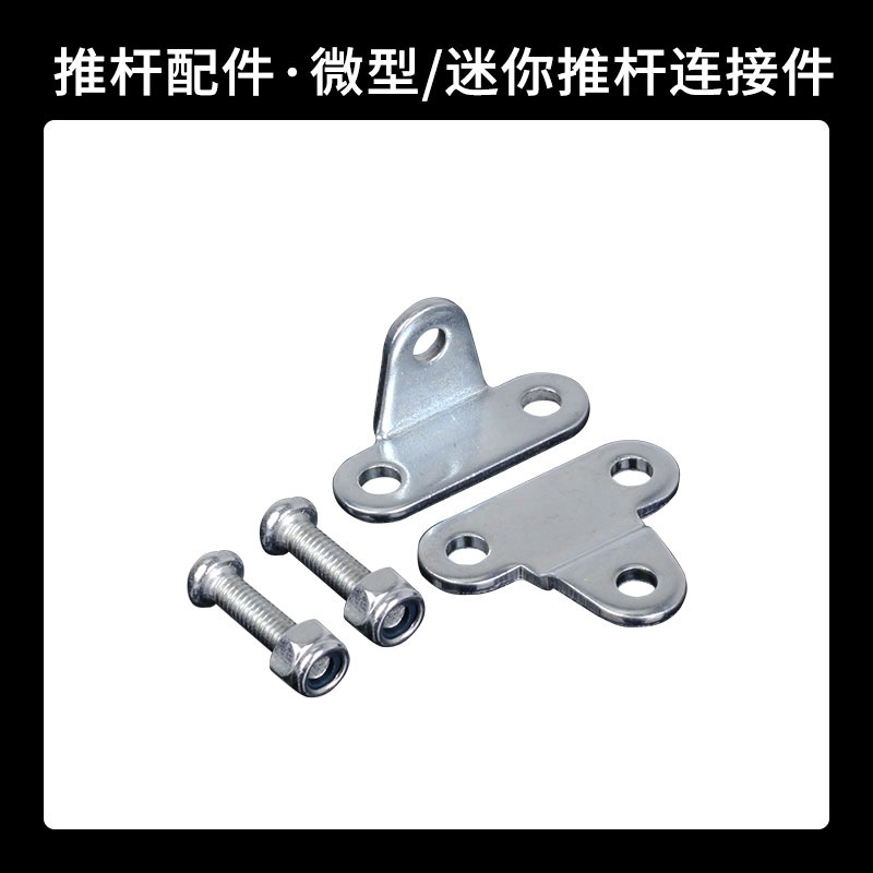 支架连接件配件迷你微型电动推杆适用小型电伸缩杆推杆电机