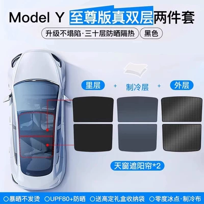 Sunroof and accessories – for the New Version of - model-y-skylight-collection-black-the-supreme-version-is-true-double-layer-ice-crystal-nano-insulation