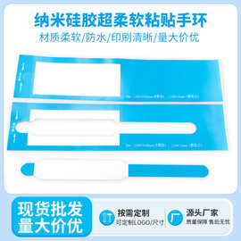 定制适用新生儿纳米热敏超柔软硅胶腕带手环打印条码粘贴款超柔软