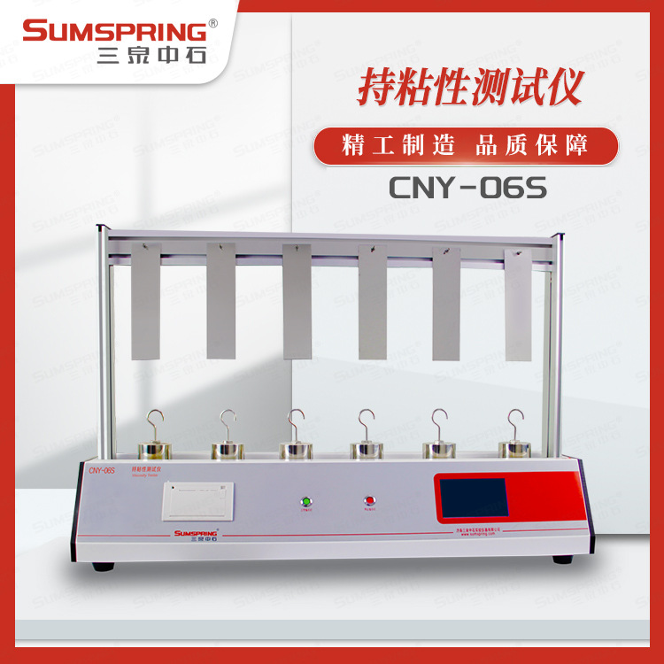 三泉中石6工位医用胶带持粘仪 巴布膏贴剂持粘性测试仪 配件