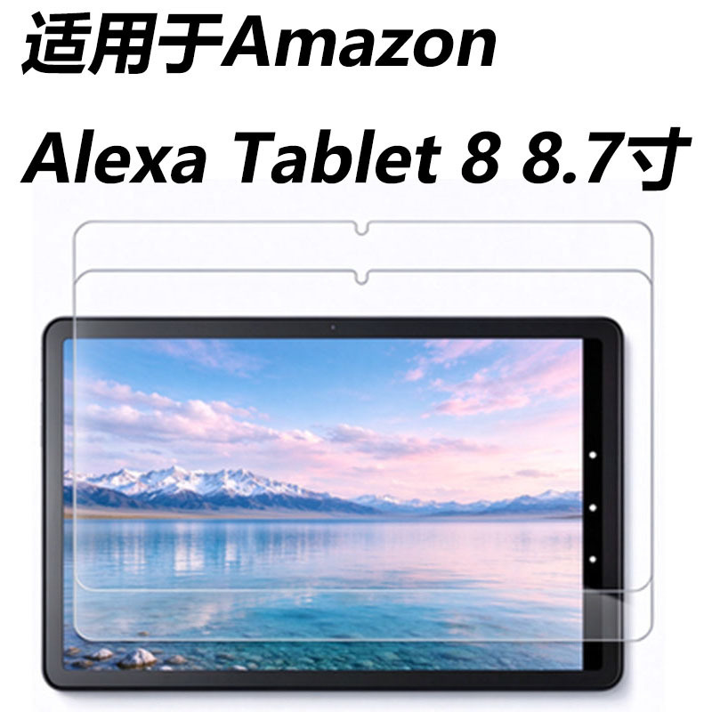 Suitable for Amazon Series Tablet Computer Screen Protectors, High Sensitivity New Explosion-Proof Model