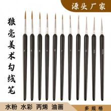 狼毫勾线笔水彩水粉丙烯画笔套装极细笔头软毛美术学生手绘描边笔