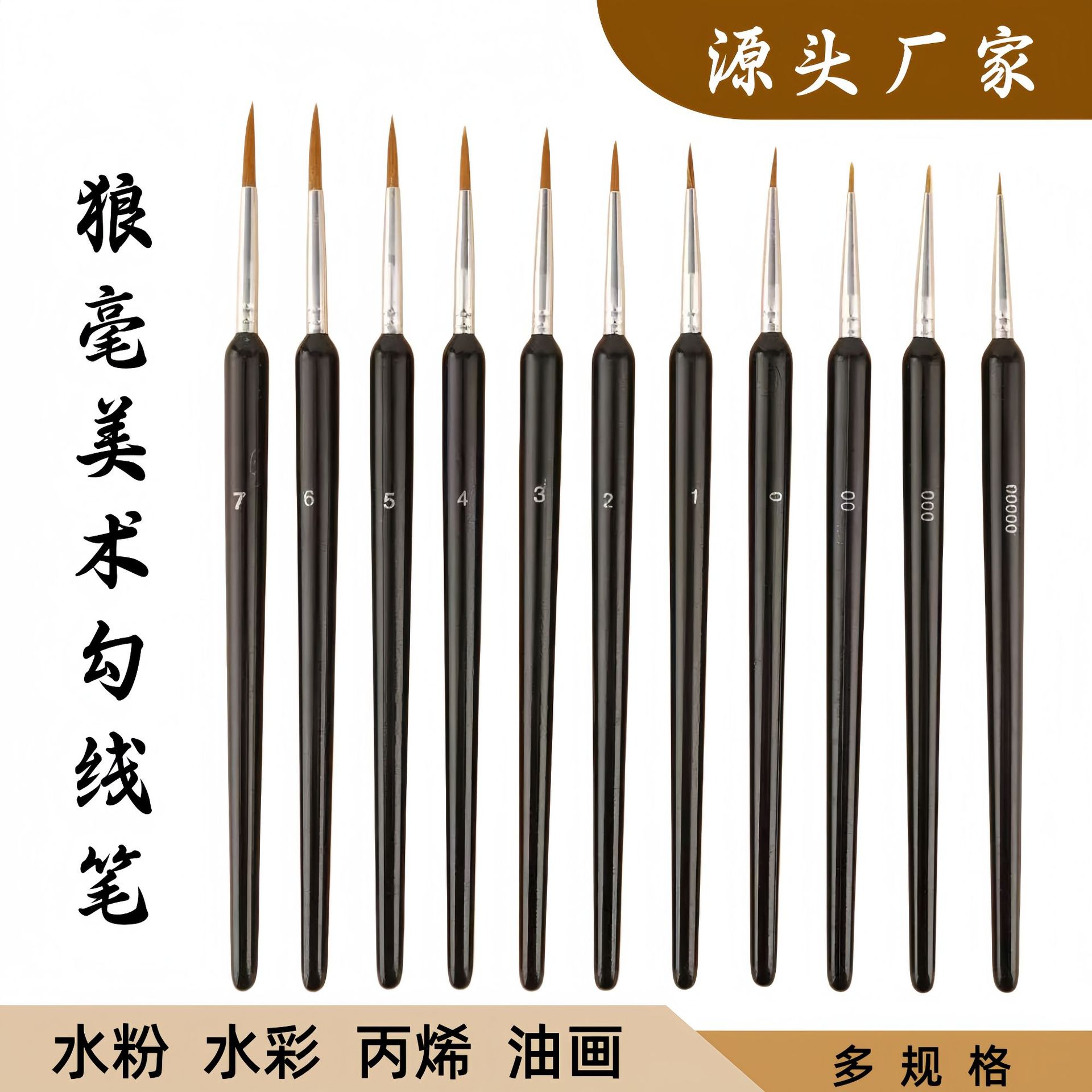 狼毫勾线笔水彩水粉丙烯画笔套装极细笔头软毛美术学生手绘描边笔