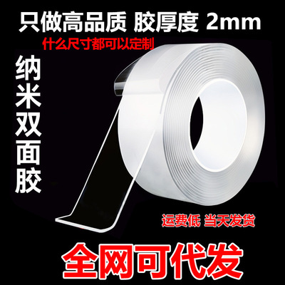 Strength No trace Nanometer double faced adhesive tape transparent Nanometer tape Acrylic double faced adhesive tape Same item Manufactor Direct selling