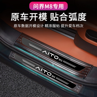 Suitable for 24 Models of Wenjie M8 Door Sill Strips Modified Special Welcome Pedal Protection Strips Automotive Supplies Interior Accessories