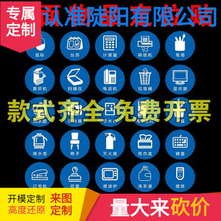 5S Desktop Item Positioning Sticker Office 6S Management Logo Label 8cm Blue Tea Cup Telephone Pen