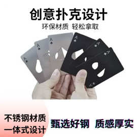 黑桃A开瓶器创意扑克牌形不锈钢家居多功能工具起瓶器啤酒起子