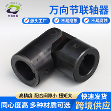 万向节联轴器机床印刷纺织设备传动连轴器单节45#传动万向接头