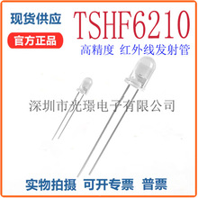VISHAY �ֻ� TSHF5210 �����߷����  ��Ʒ�� ֱ��5mm